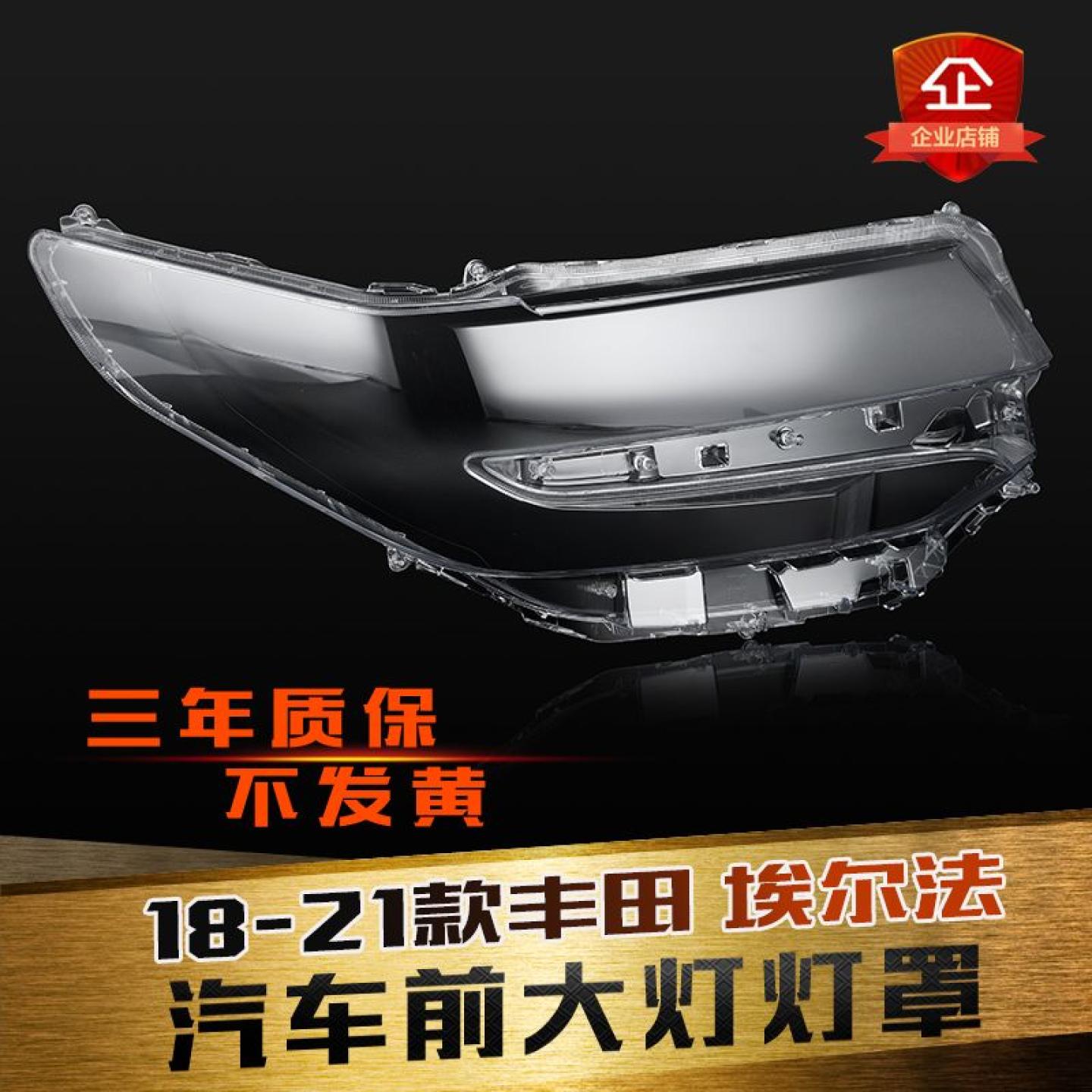 适用于丰田埃尔法大灯罩18-20款埃尔法前大灯透明灯罩前灯壳