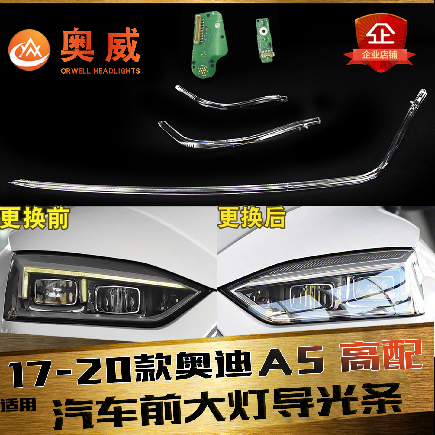 鑫皓琦A5大灯导光条促销热卖