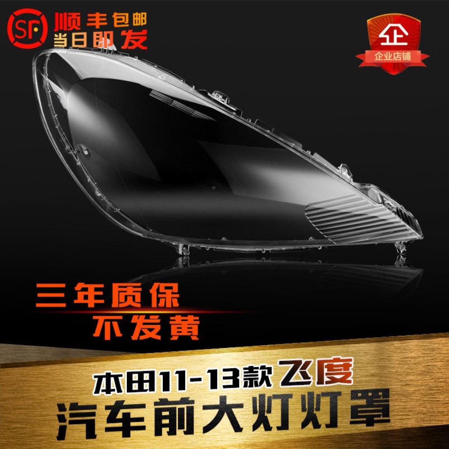 鑫皓琦飞度前大灯罩促销热卖