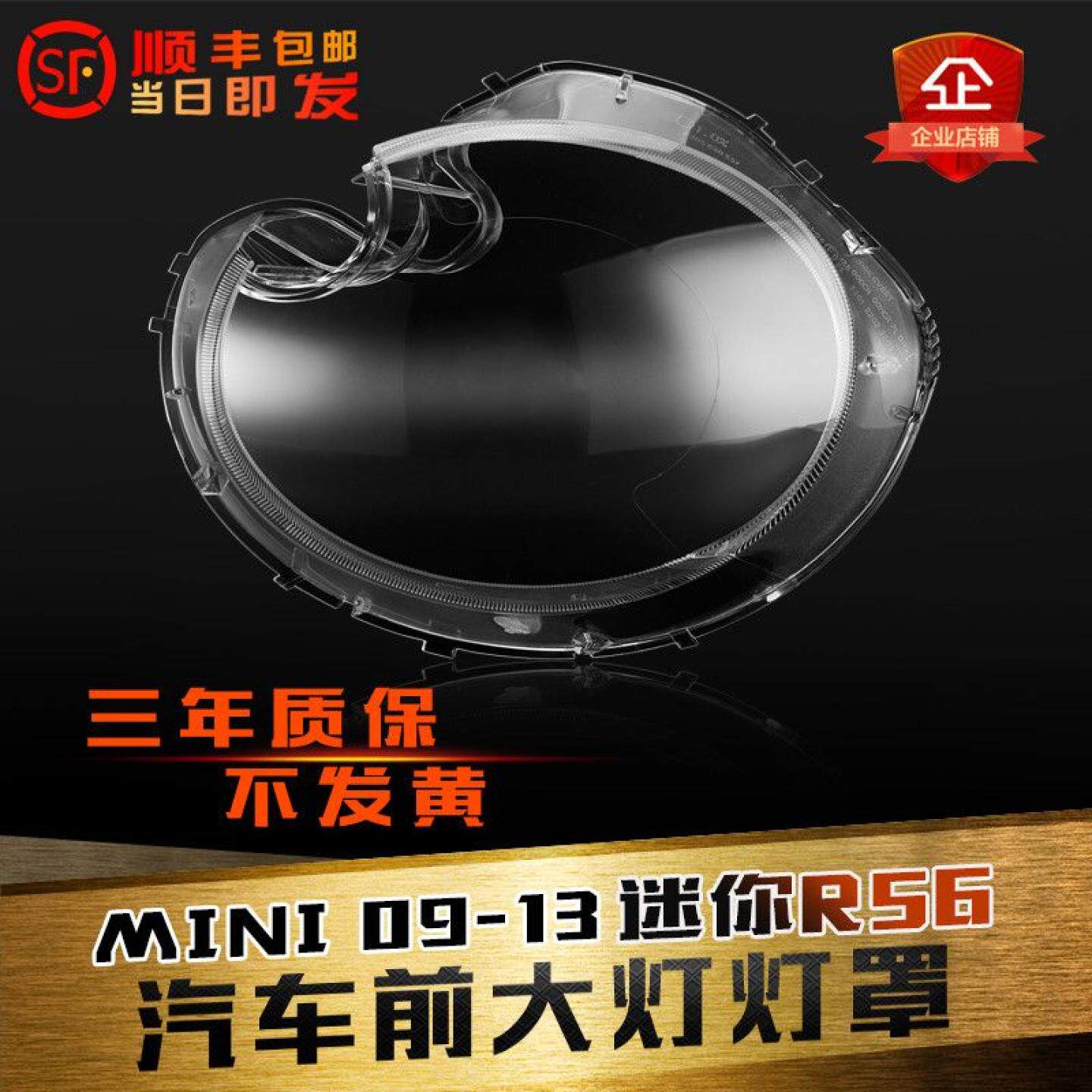 适用于09-13款宝马迷你R56前大灯罩MINICLUBMAN大灯灯面罩后壳