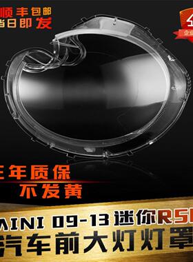 适用于09-13款宝马迷你R56前大灯罩MINICLUBMAN大灯灯面罩后壳