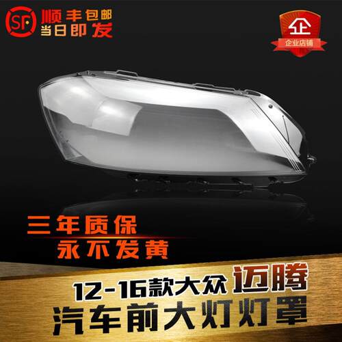 适用迈腾b7灯壳鑫皓琦促销