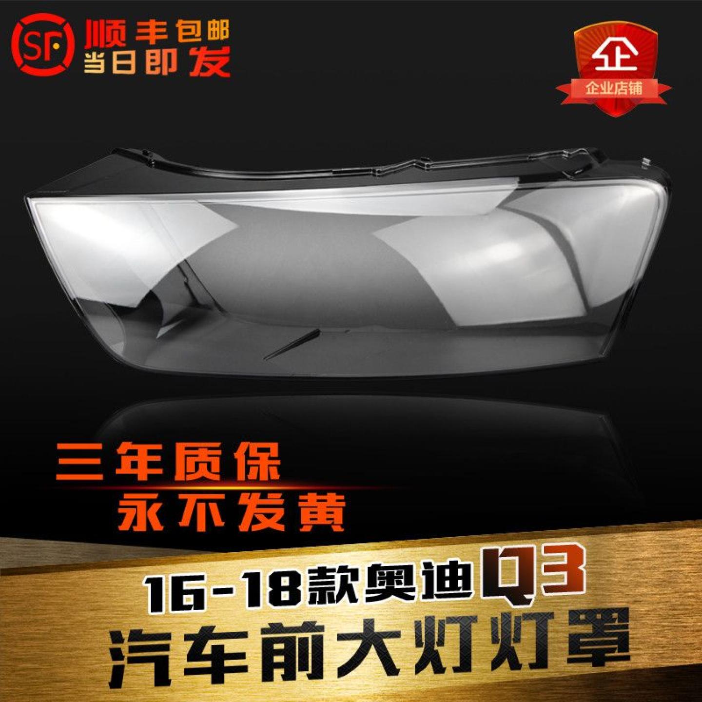 适用q3前大灯壳鑫皓琦