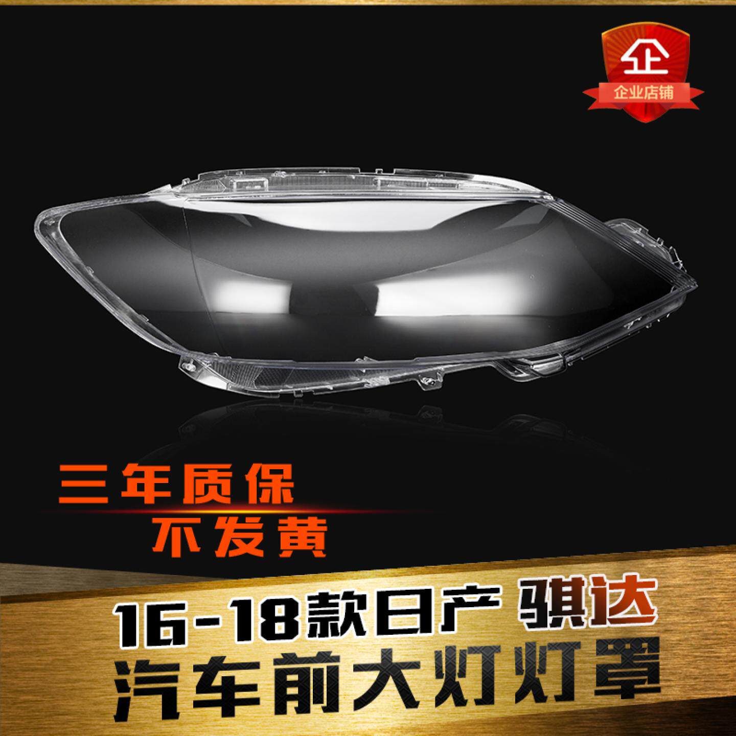 适用于骐达大灯罩 16-18款骐达前大灯透明罩骐达面罩全新骐达灯罩