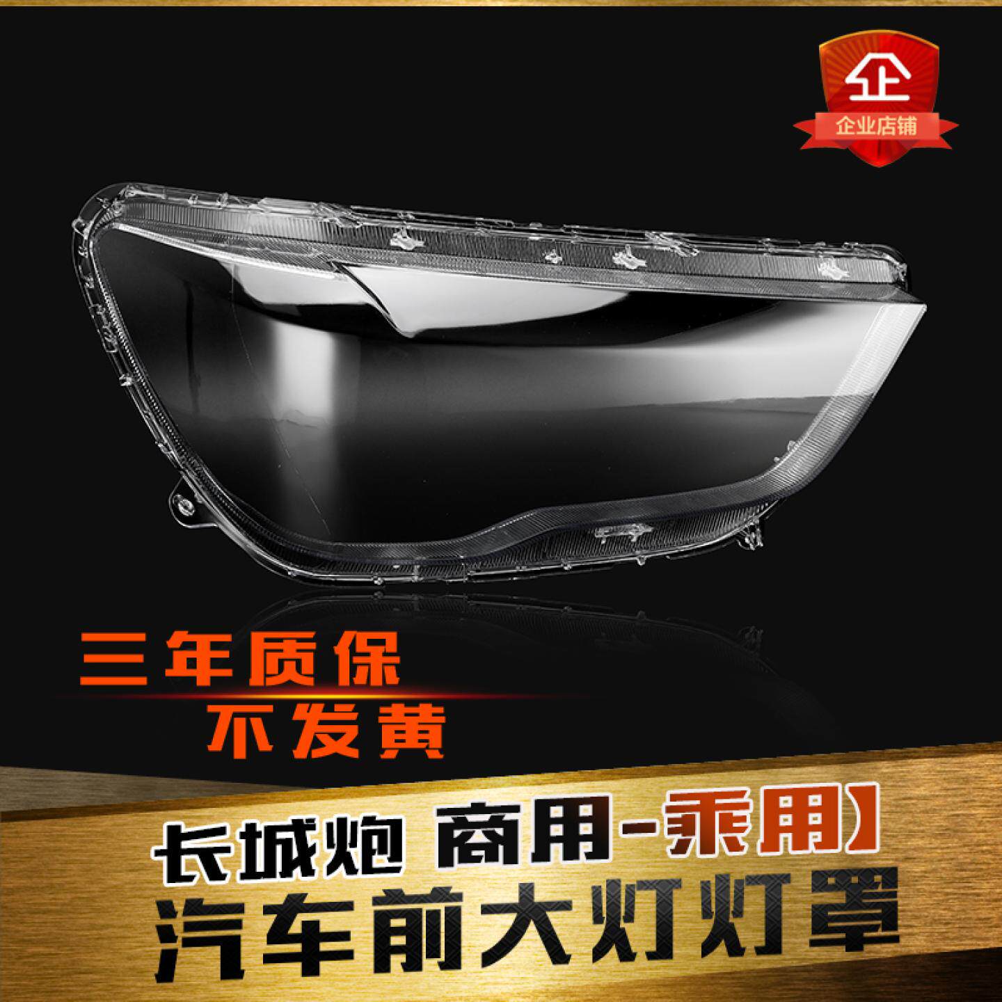 适用于长城炮商用版/乘用版 大灯罩 19-24款长城炮商用版大灯罩