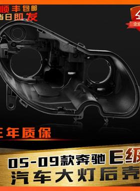 适用于奔驰W211大灯黑色底壳05-09款E级大灯黑色后壳大灯灯壳