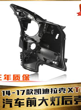 适用于14-17款凯迪拉克xts大灯后壳xts大灯底壳后壳黑色塑料底壳