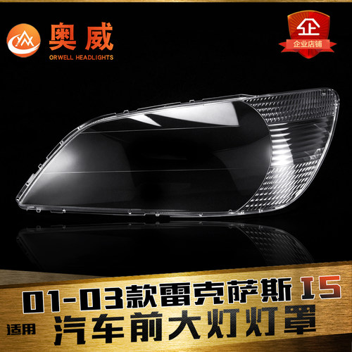 鑫皓琦IS大灯罩热卖促销