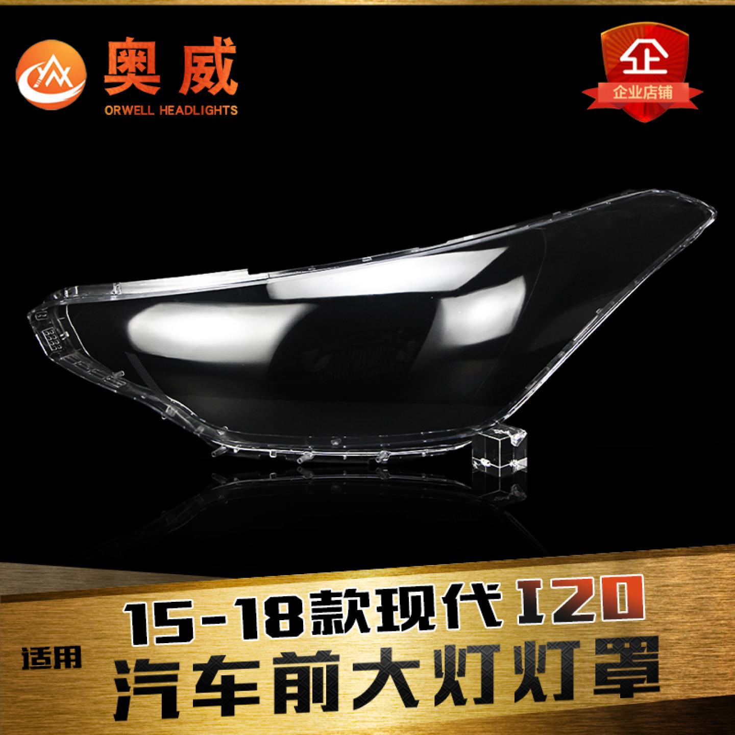 鑫皓琦I20大灯罩特价促销