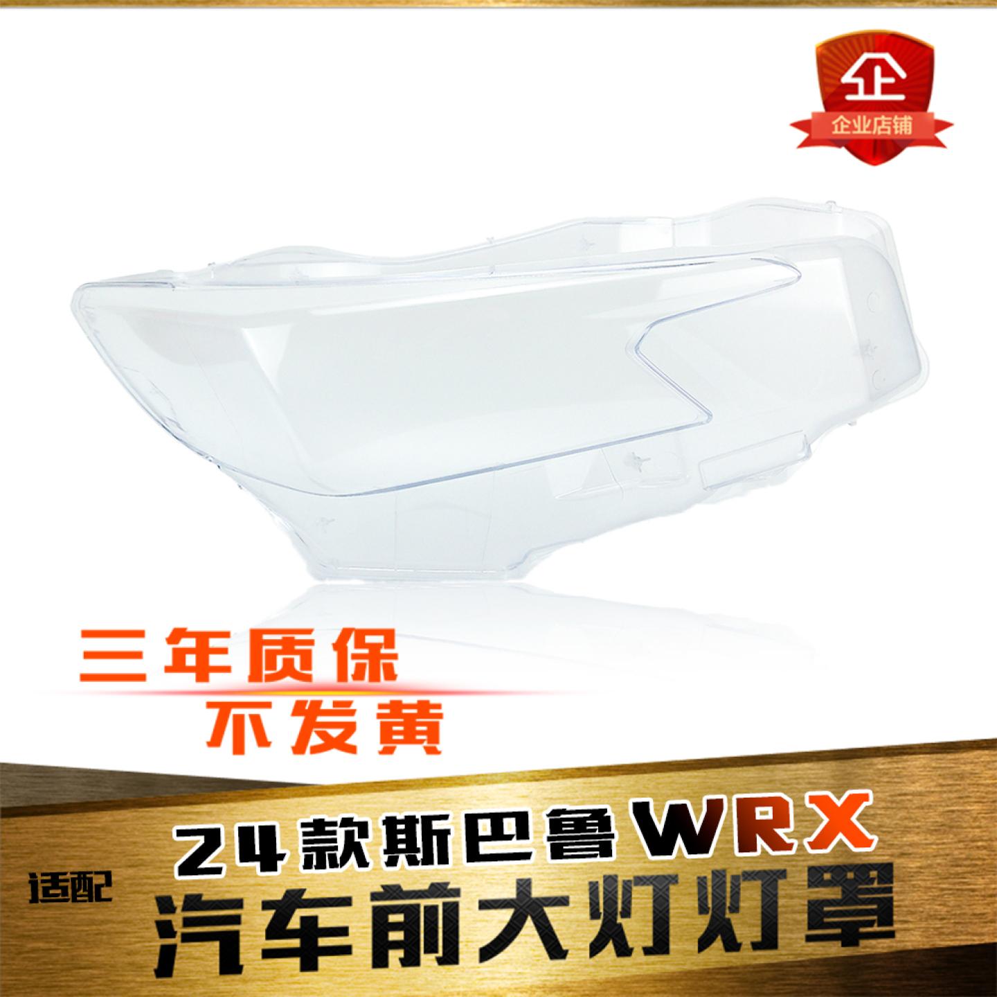 鑫皓琦WRX大灯罩新品上新
