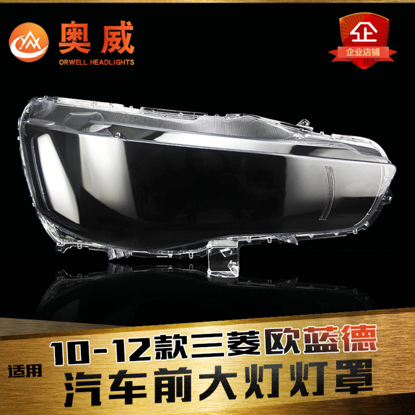 鑫皓琦欧蓝德大灯罩特价促销