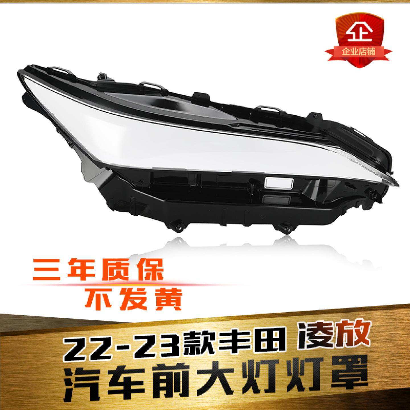 适用于凌放大灯罩 22-23款丰田凌放/威飒 前大灯透明灯罩灯壳灯面,汽车零部件/养护/美容/维保,汽车灯罩,淘宝优惠券,粉丝福利购,淘宝优惠卷