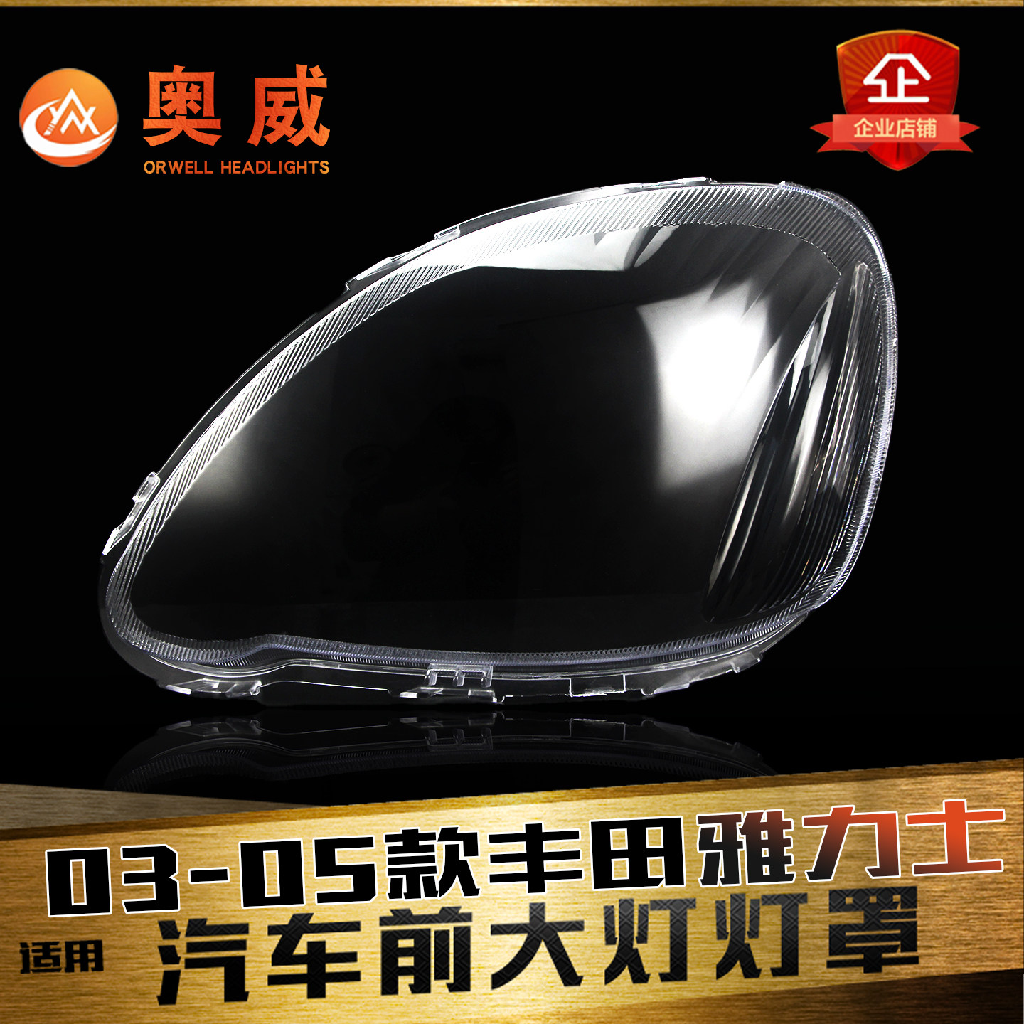 鑫皓琦雅力士大灯罩促销热卖