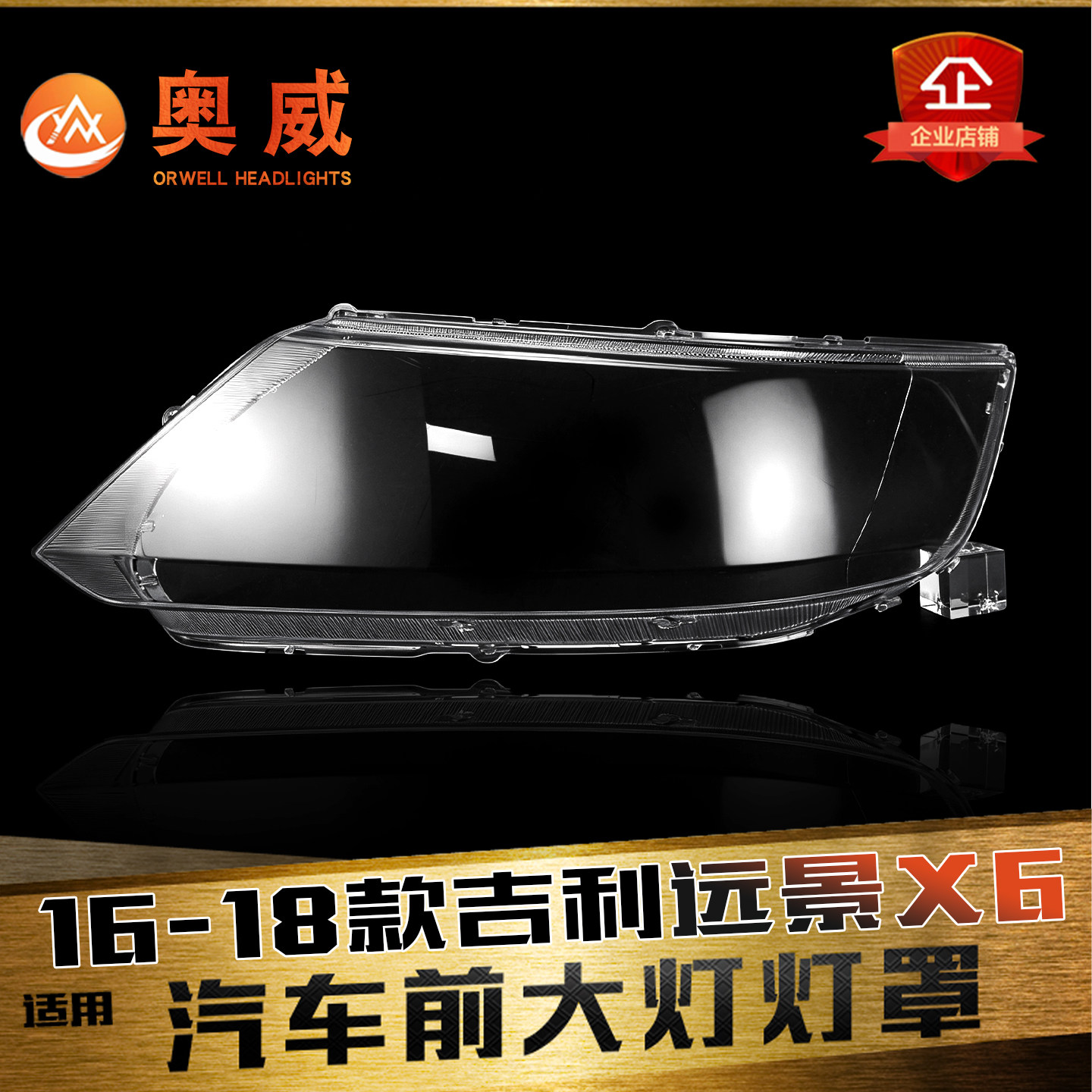 鑫皓琦远景X6大灯罩促销热卖