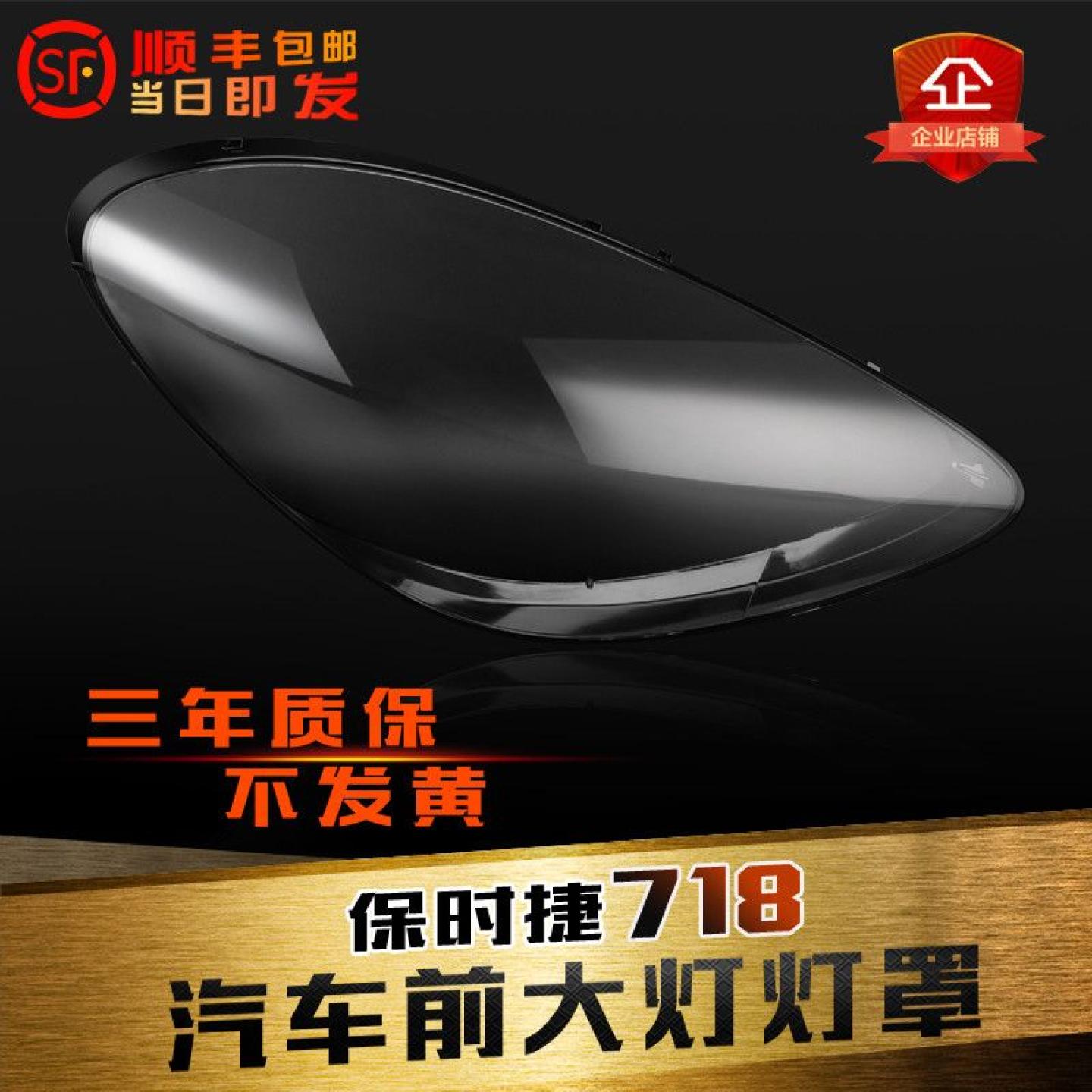 718大灯罩鑫皓琦爆款促销