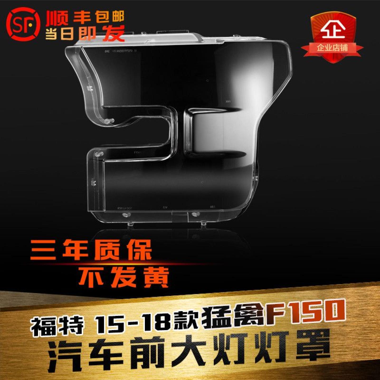 适用于15-18款福特猛禽大灯罩福特F-150猛禽前灯壳面罩灯面PC灯罩