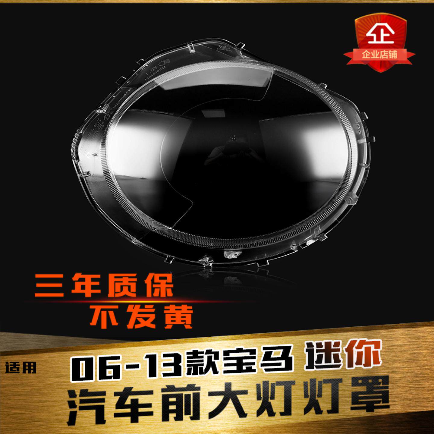 适用于06-13款宝马MINI迷你R55前大灯透明灯壳灯面外壳PC透明灯罩