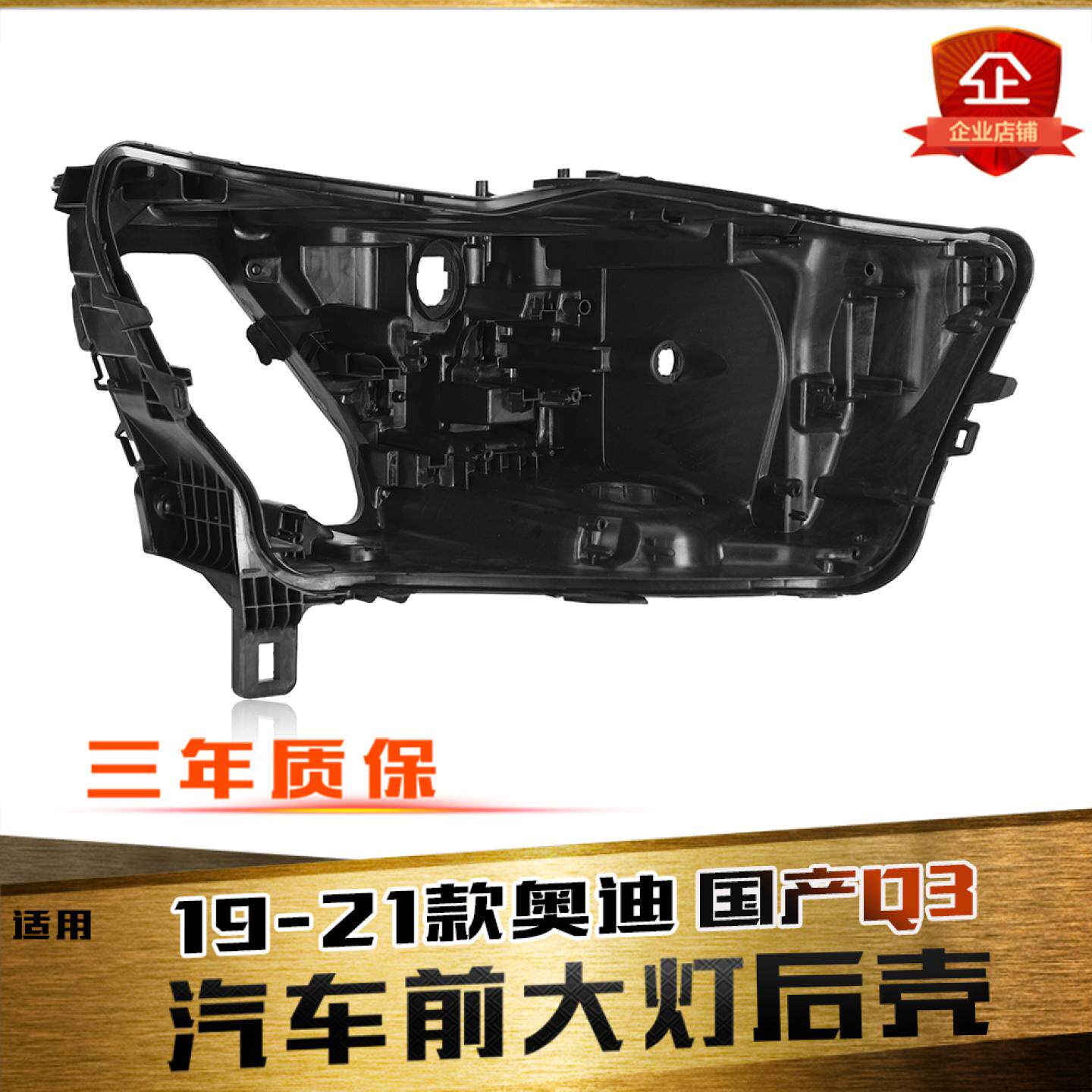 鑫皓琦Q3大灯后壳特价促销热卖