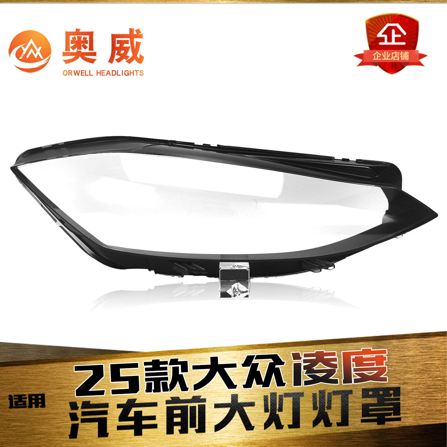 鑫皓琦凌度大灯灯罩特价促销