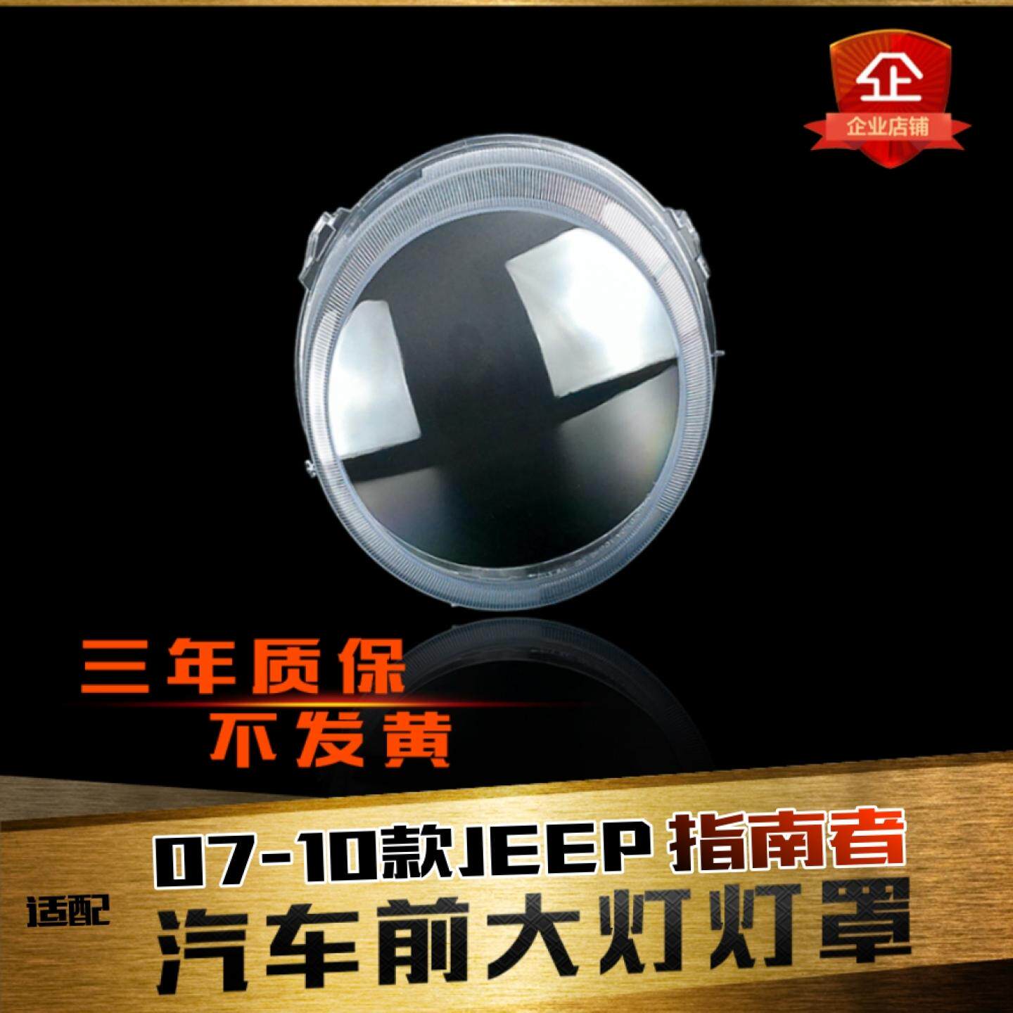 鑫皓琦指南者大灯罩促销热卖