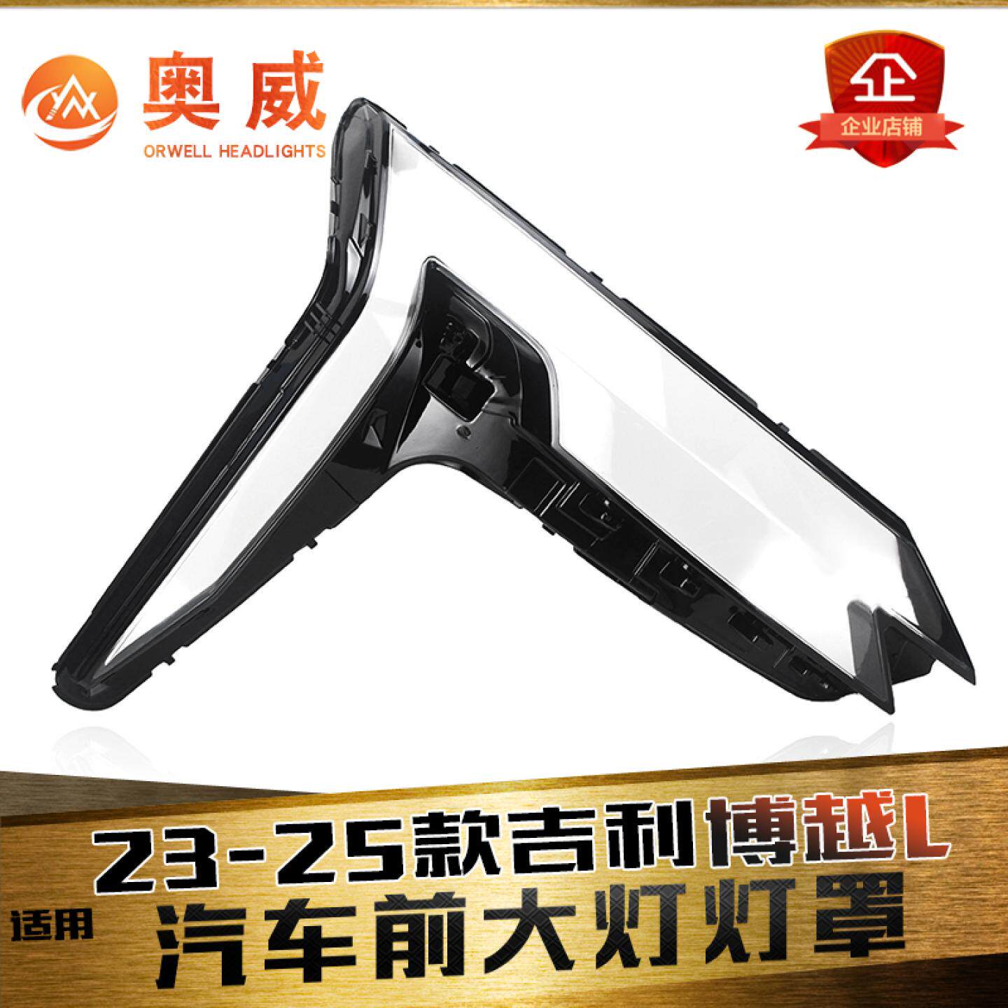 鑫皓琦博越L大灯后壳促销热卖