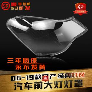 适用于老轩逸大灯灯罩06-19款经典轩逸前大灯灯罩灯壳大灯面壳