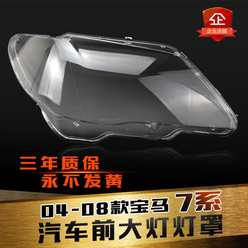 7系大灯罩04e66鑫皓琦大灯罩