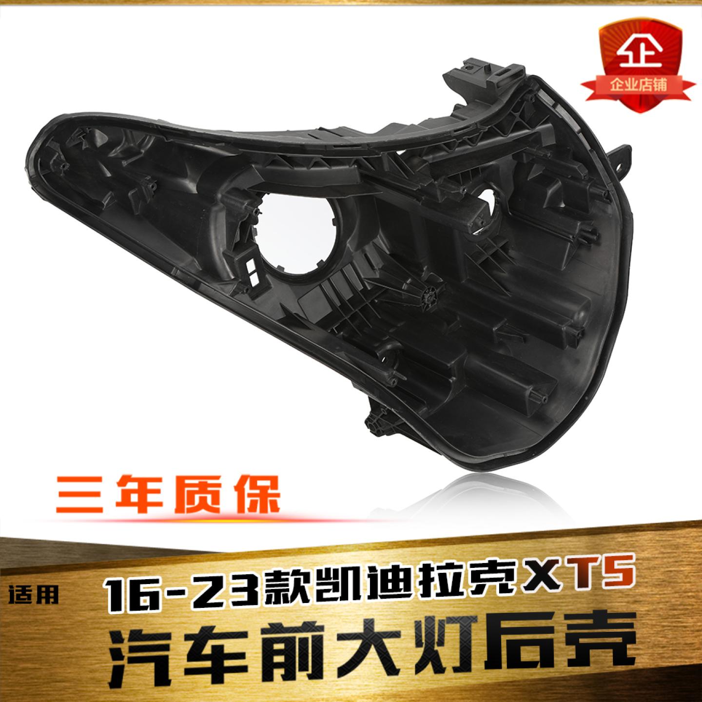鑫皓琦XT5大灯后壳促销热卖