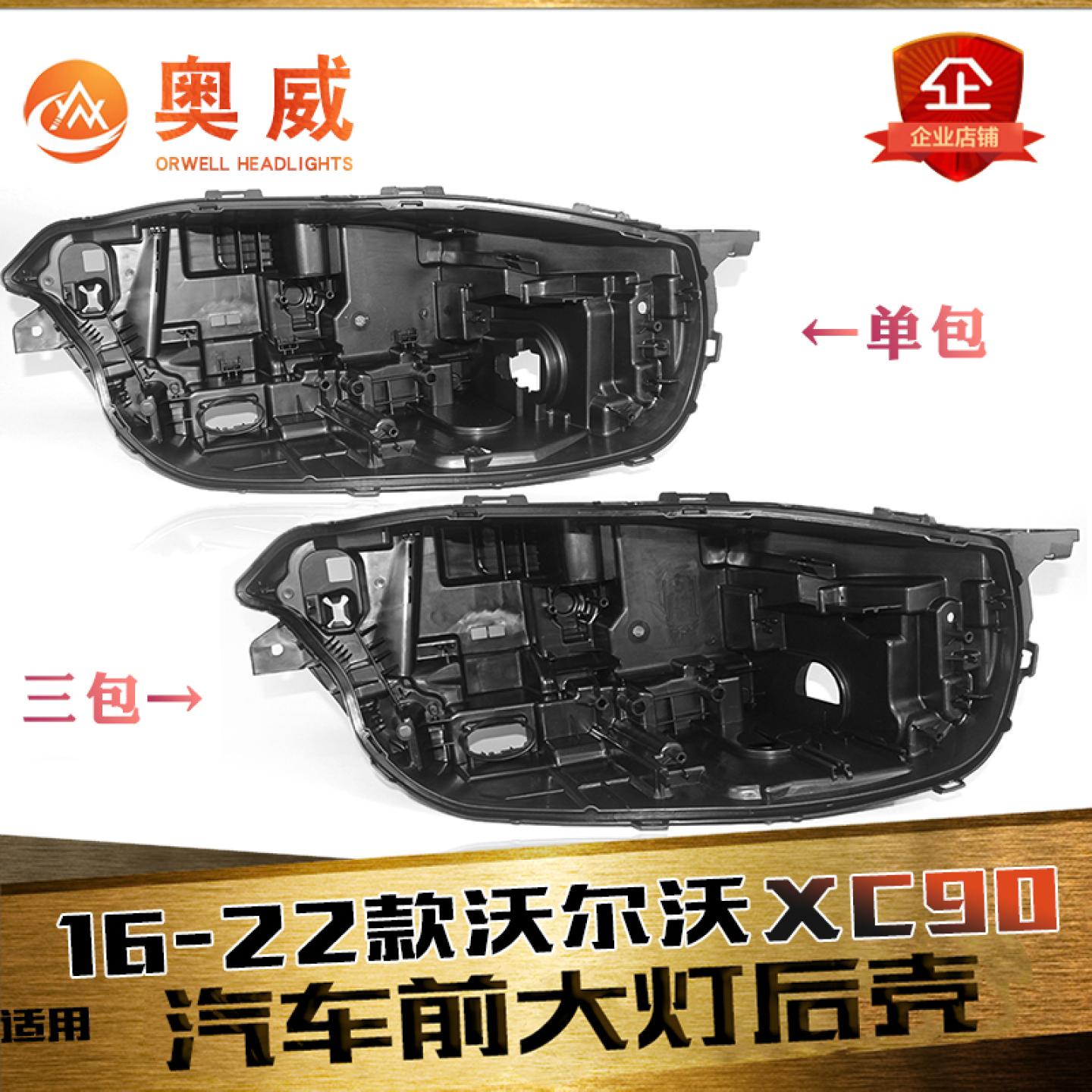 鑫皓琦XC90大灯灯罩特价促销