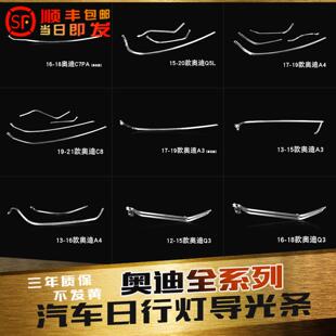 适用于奥迪A3A4A6Q3Q5Q7A8C8C7PA大灯导光条奥迪大灯光导日行灯