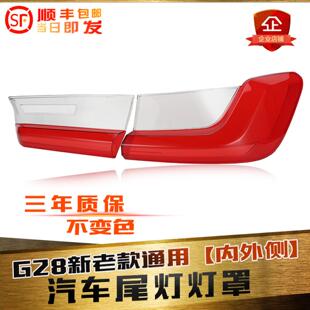 适用于20-22款宝马3系尾灯罩G28 G20后车灯灯壳尾灯壳灯面外壳罩