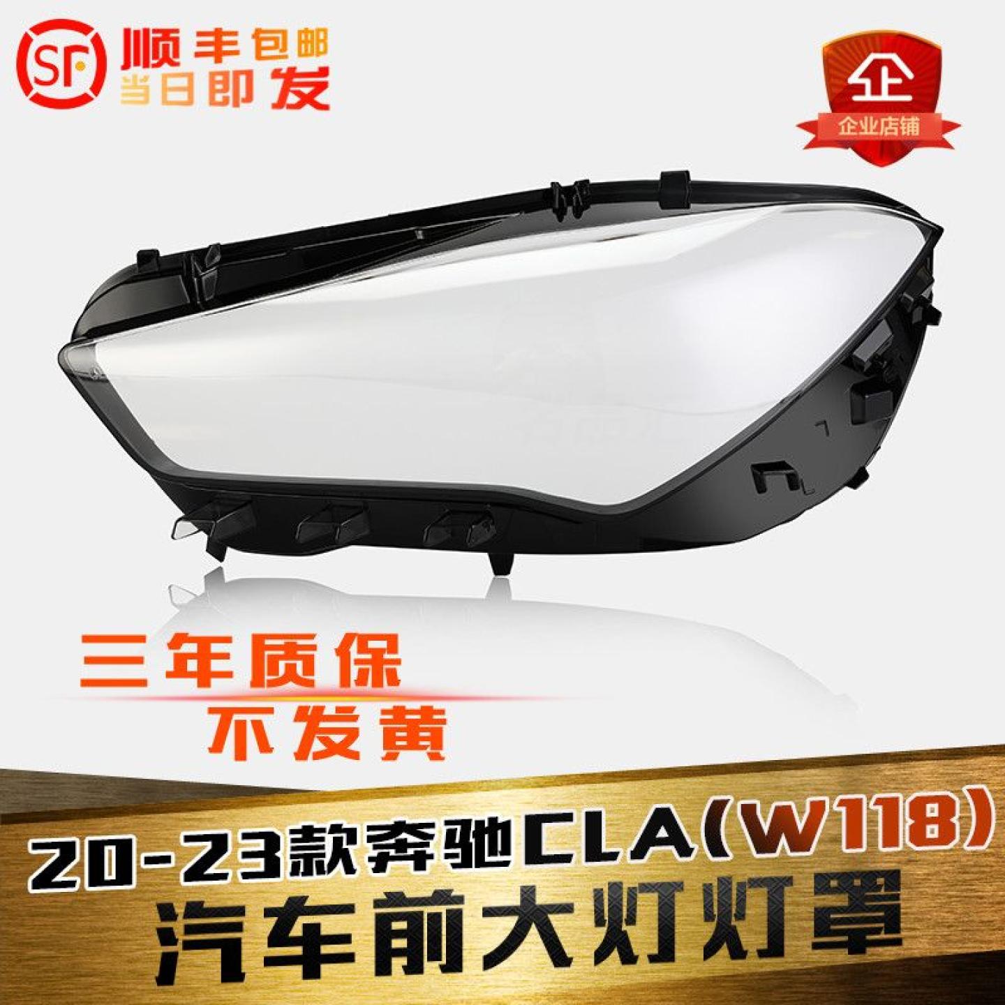 鑫皓琦W118CLA前大灯罩特价热卖
