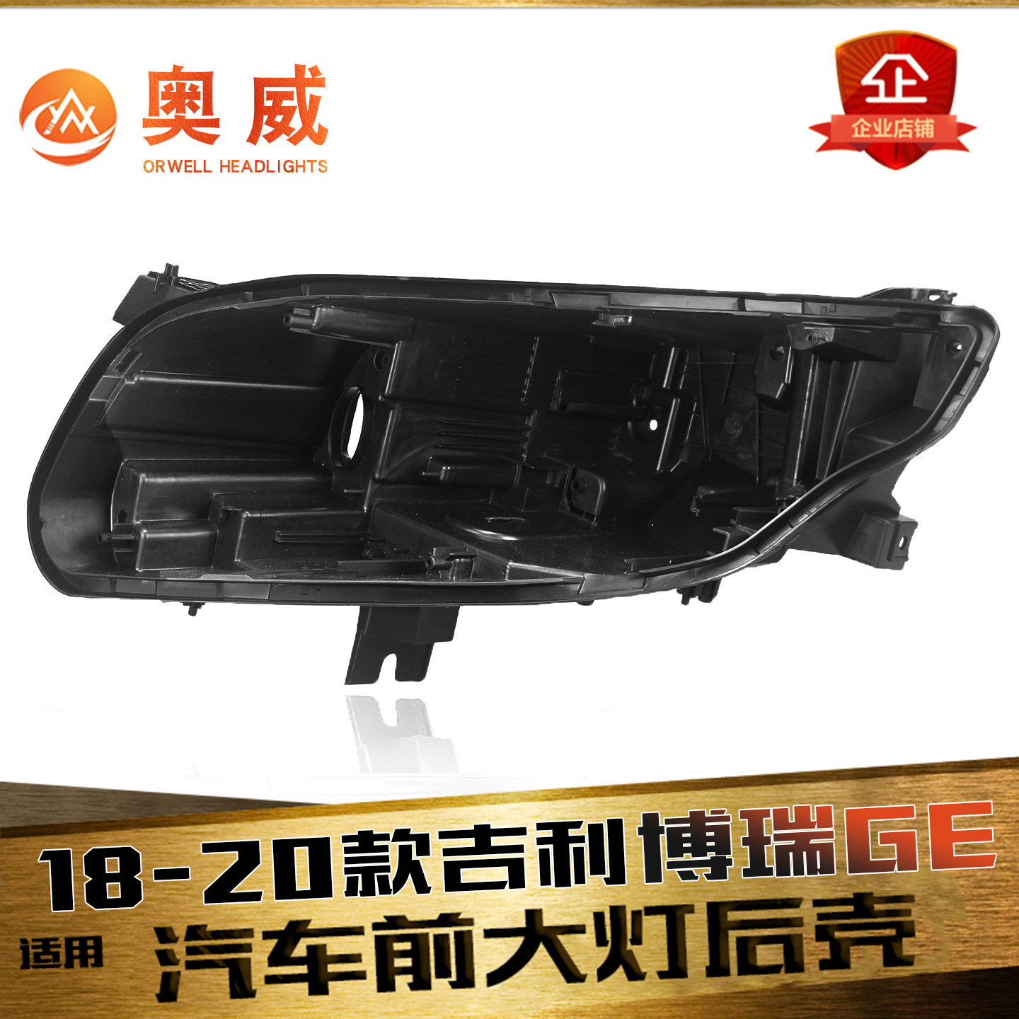 鑫皓琦博瑞GE大灯罩特价促销