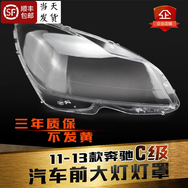 适用于w204灯壳灯面促销热卖