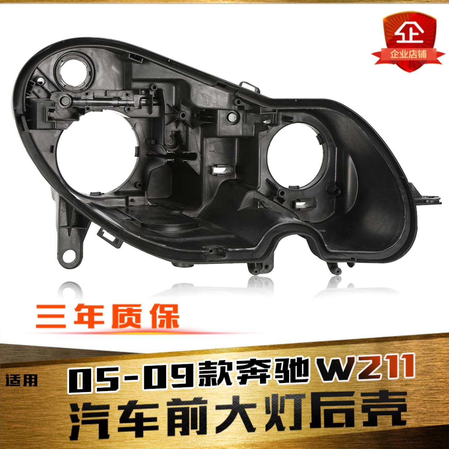 鑫皓琦W211大灯后壳特价促销热卖