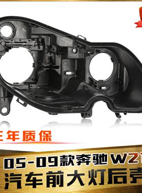 适用于奔驰E级W211大灯后壳 05-09款E级W211大灯底壳壳黑色塑料壳
