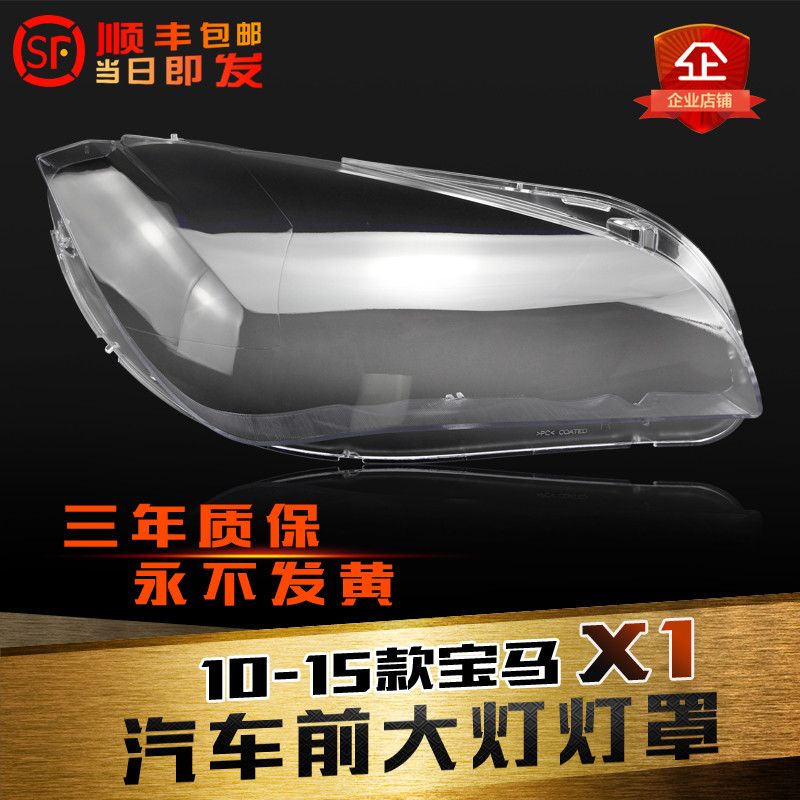 适用x1大灯罩面壳鑫皓琦