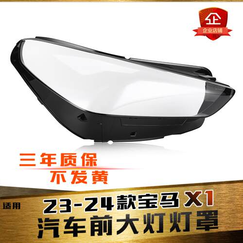 鑫皓琦宝马X1大灯灯罩促销
