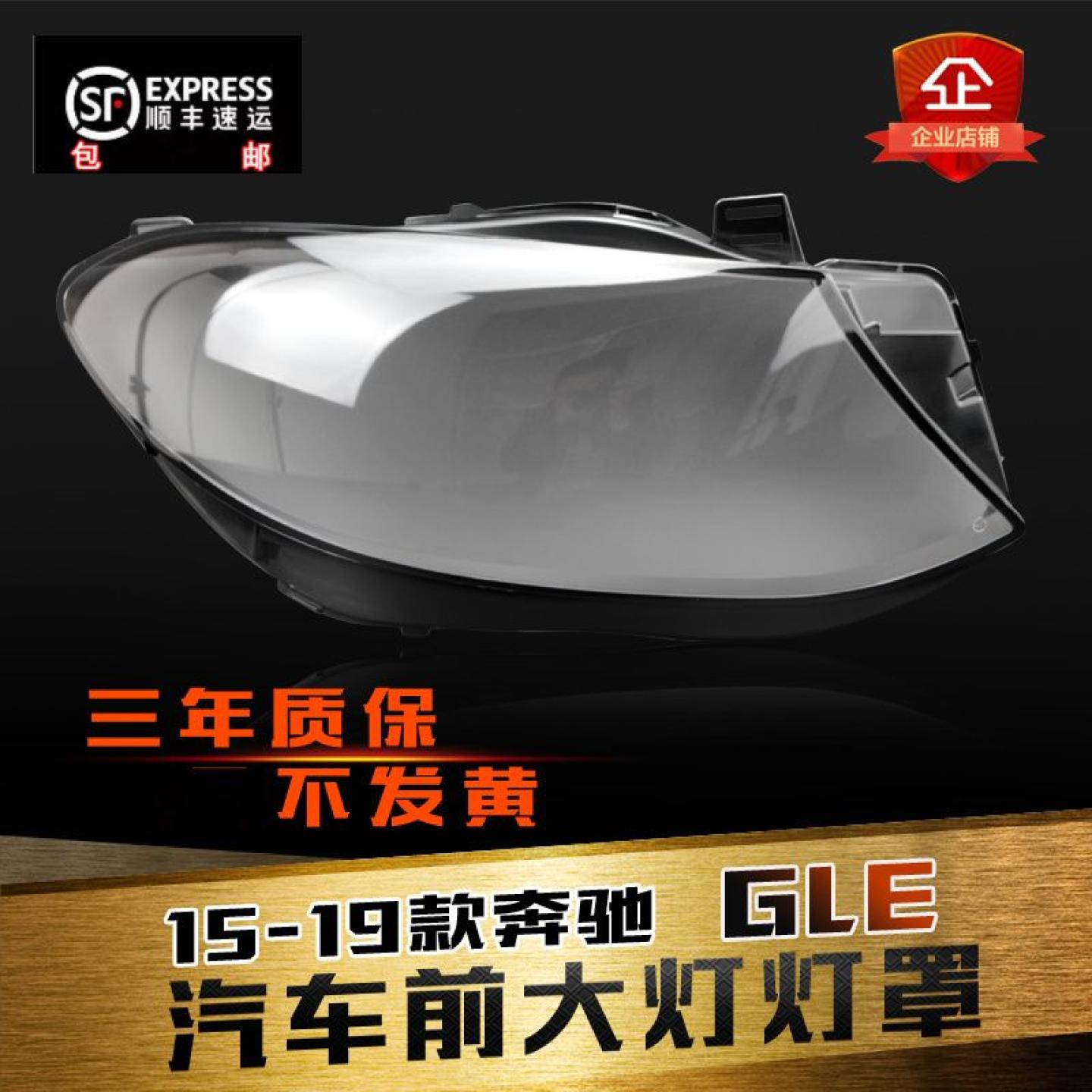 aoweiqiGLE大灯罩透明灯罩