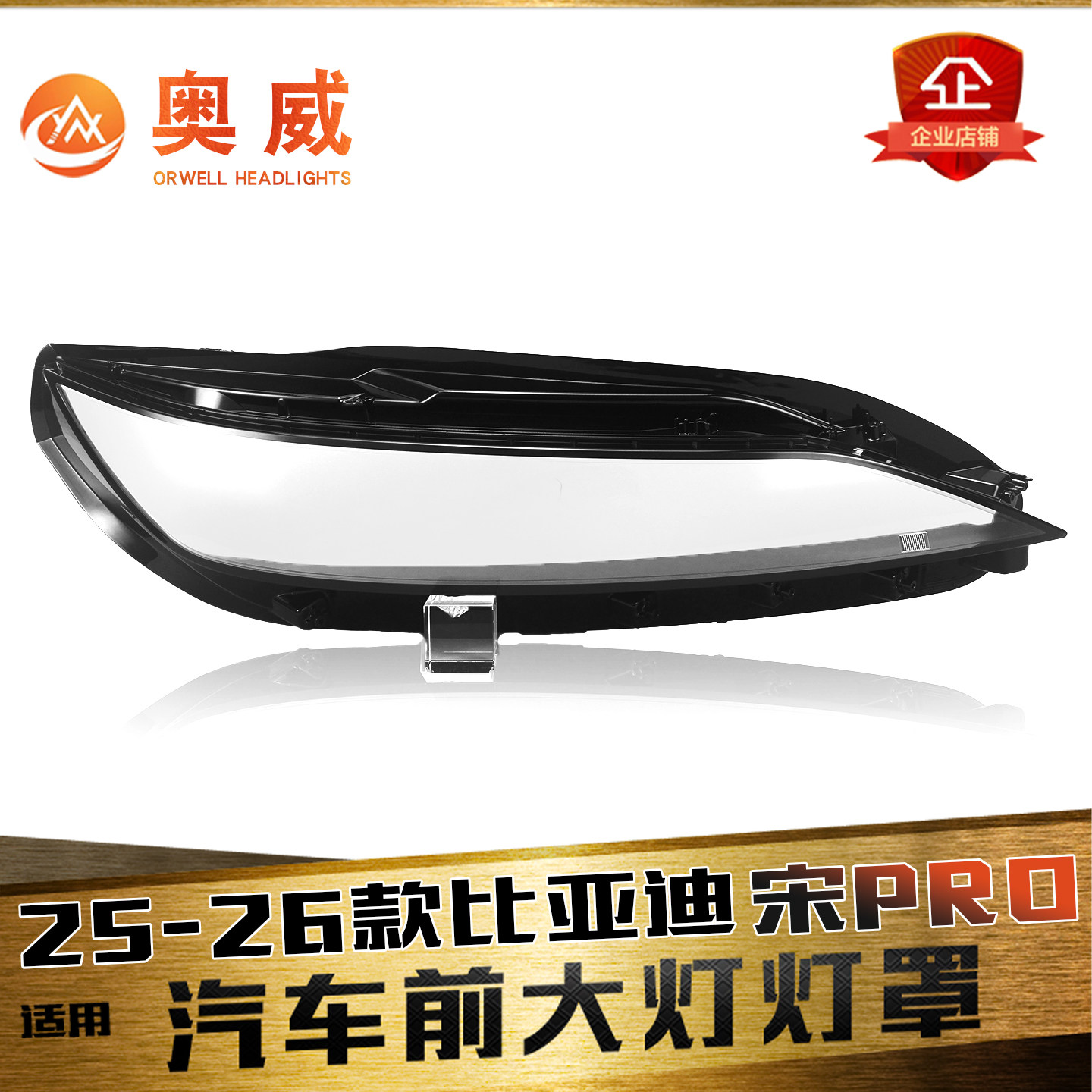 鑫皓琦宋Pro大灯罩促销热卖