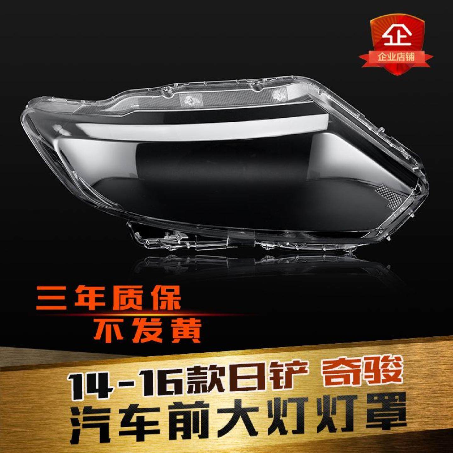 适用于奇骏大灯罩14-16款奇骏前大灯透明灯罩大灯壳大灯面罩,汽车零部件/养护/美容/维保,汽车灯罩,淘宝优惠券,粉丝福利购,淘宝优惠卷