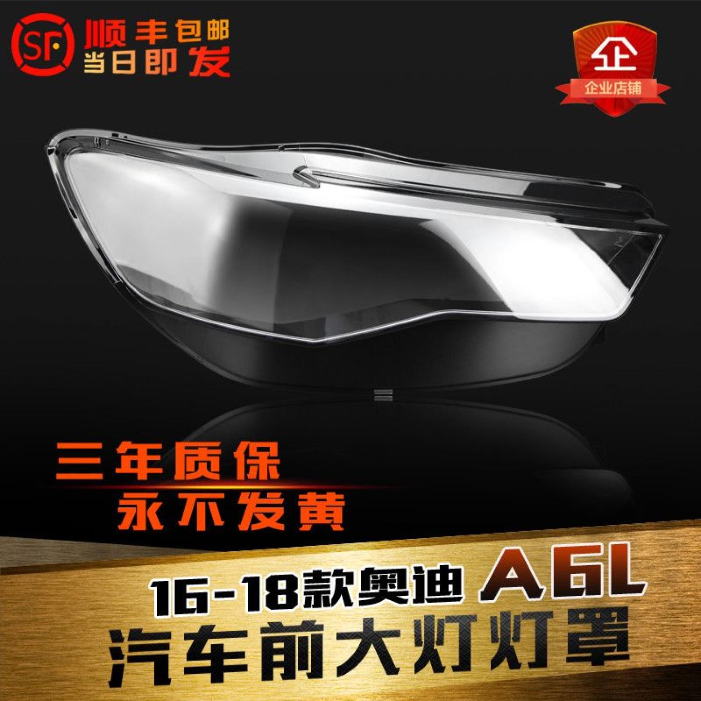 鑫皓琦A6大灯罩特价促销C7PA