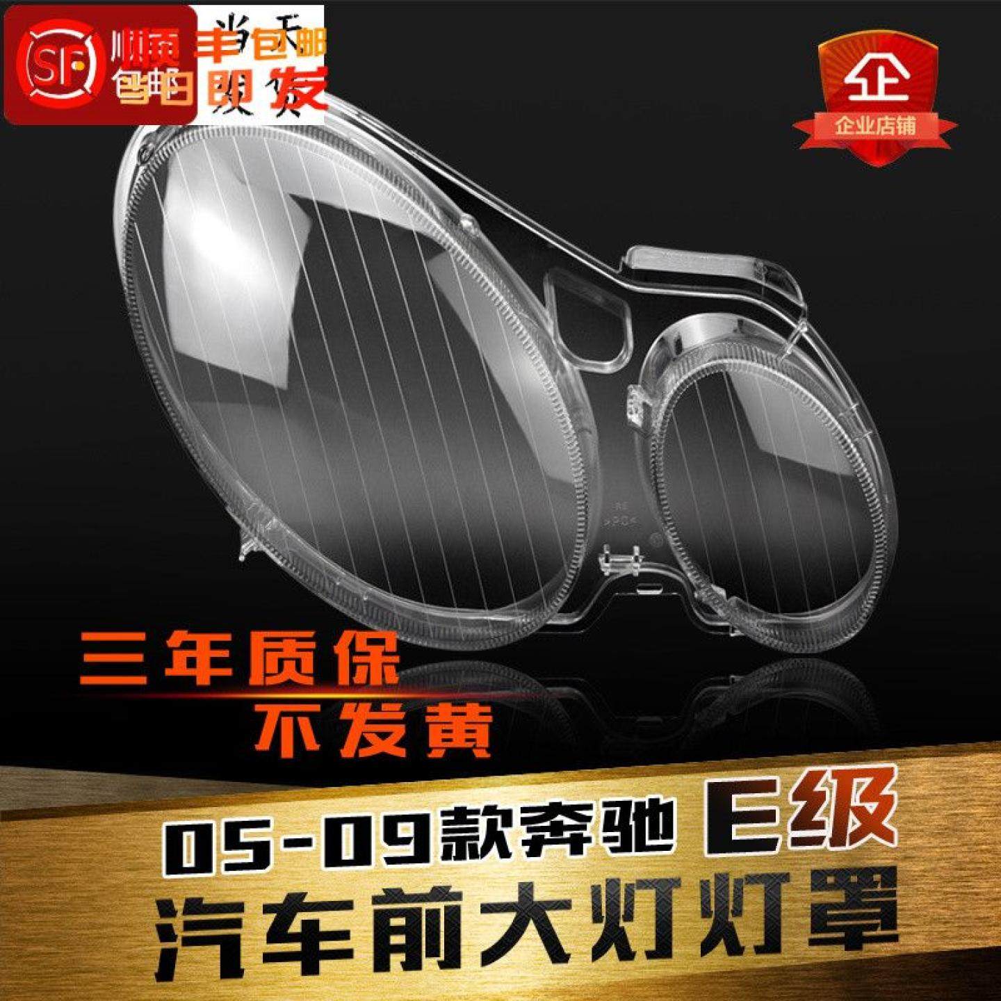 适用于奔驰W211大灯灯罩05-09款E级前大灯罩灯壳灯面大灯后壳,汽车零部件/养护/美容/维保,汽车灯罩,淘宝优惠券,粉丝福利购,淘宝优惠卷