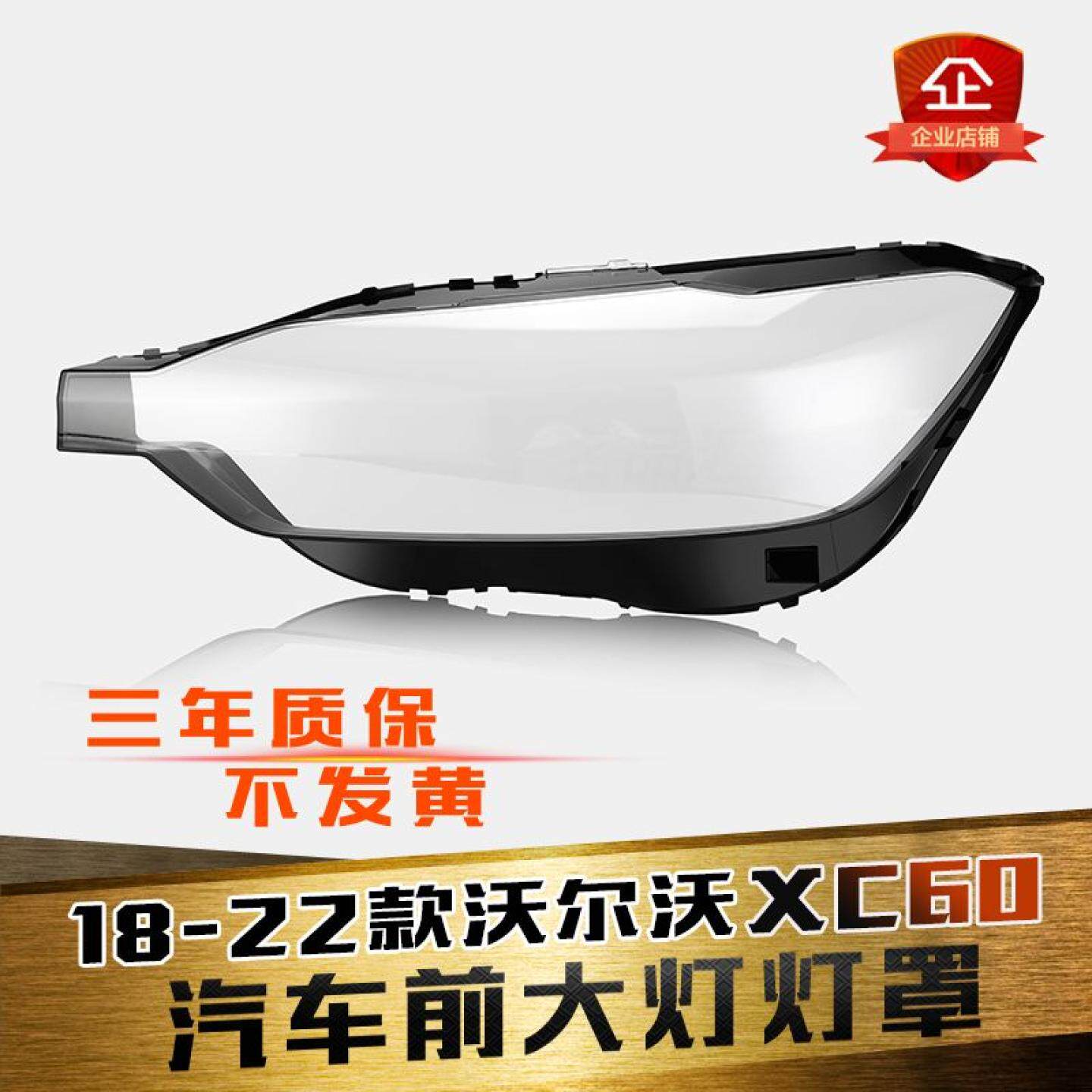 适用于沃尔沃XC60大灯灯罩18-23款xc60大灯罩大灯壳大灯面罩壳
