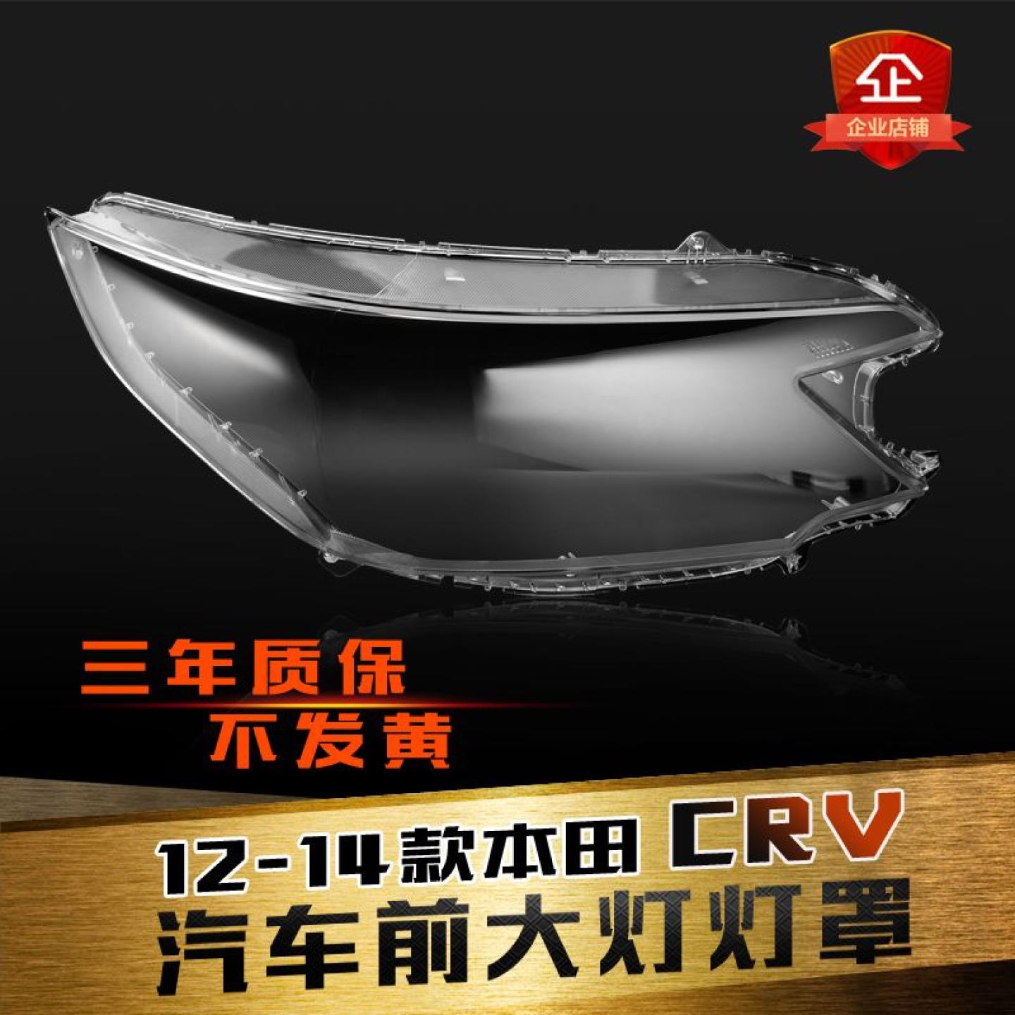 鑫皓琦大灯壳灯罩CRV1214款