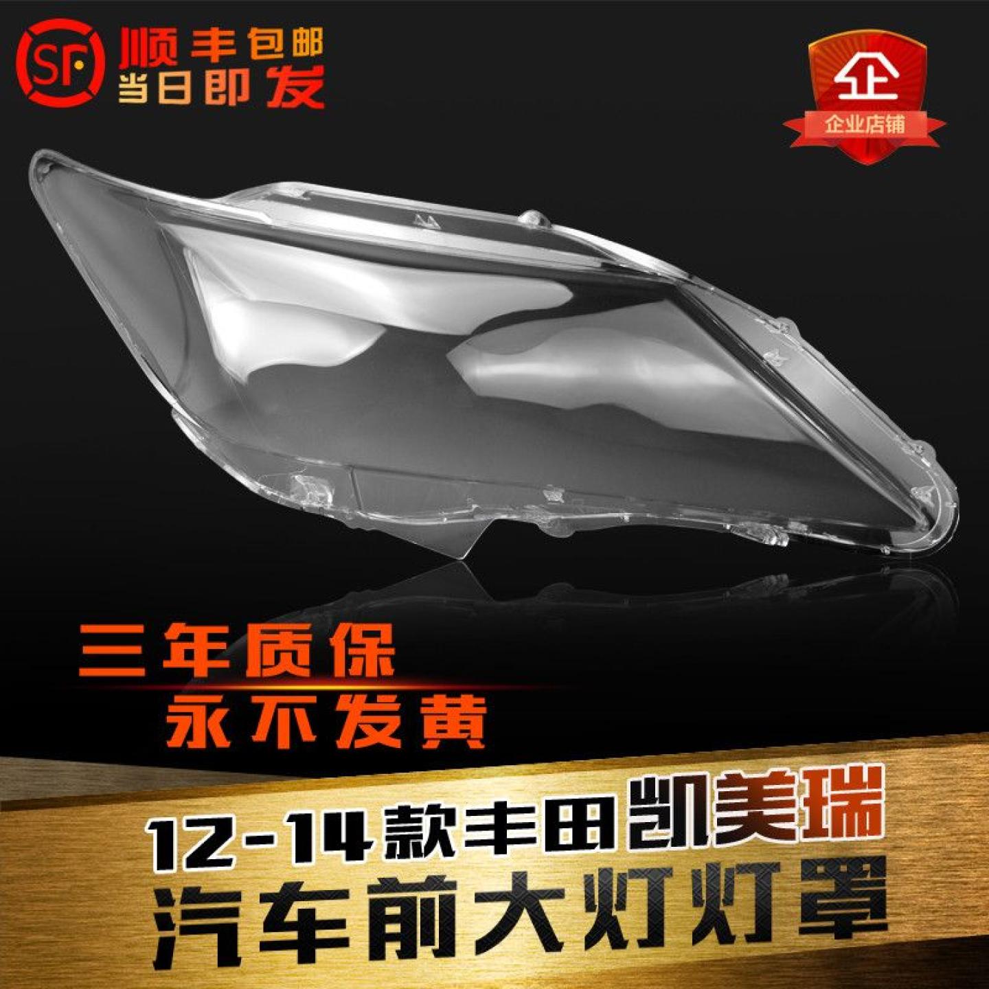 凯美瑞12-14款大灯罩促销热卖