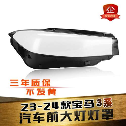 鑫皓琦G28大灯灯罩特价促销