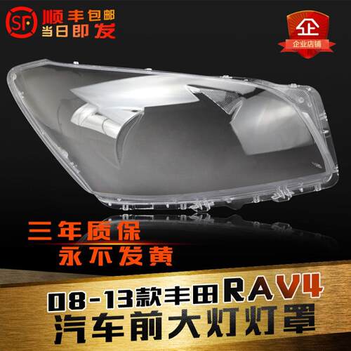 rav409-12鑫皓琦大灯罩