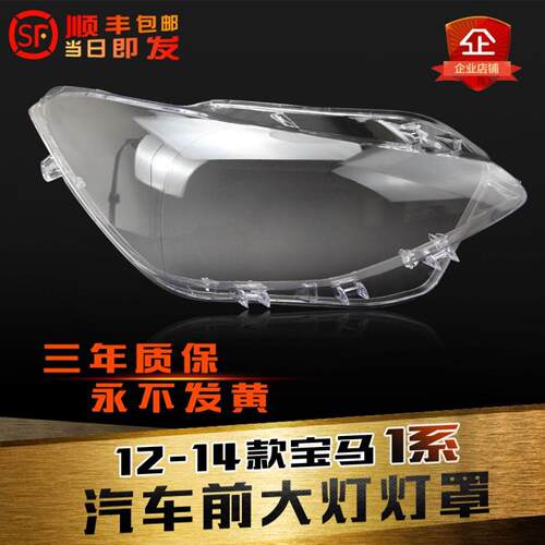 鑫皓琦1系大灯罩热卖促销