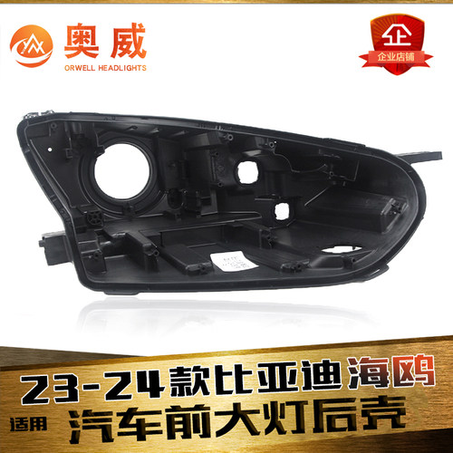 鑫皓琦海鸥大灯后壳促销热卖